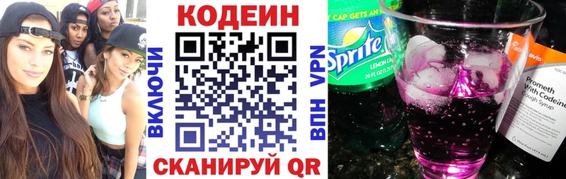 Купить  Севск  Codein напиток Lean (лин) 